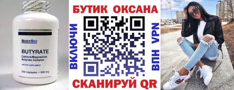 БУТИРАТ бутандиол Пласт